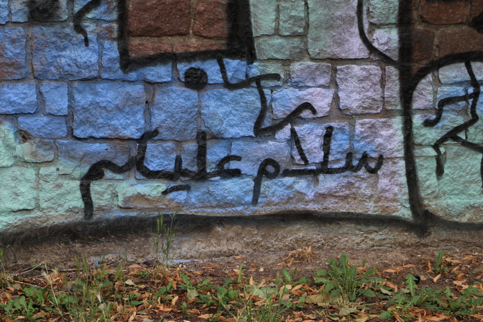 Mauerwerk, Salam aleikum_IMG_9840